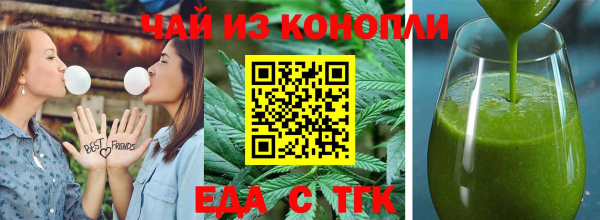 Печенье с ТГК конопля  Вход с VPN  Абинск 