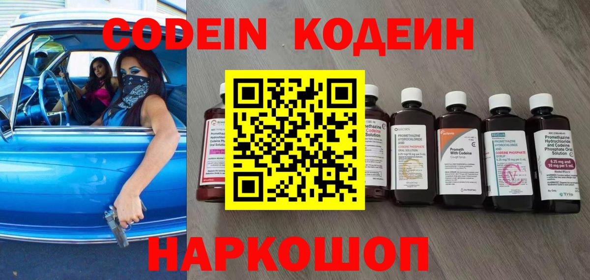 Абинск  Codein Purple Drank  Вход с VPN 