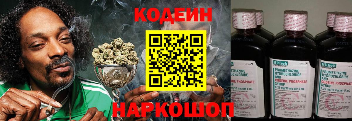 Codein Purple Drank Абинск