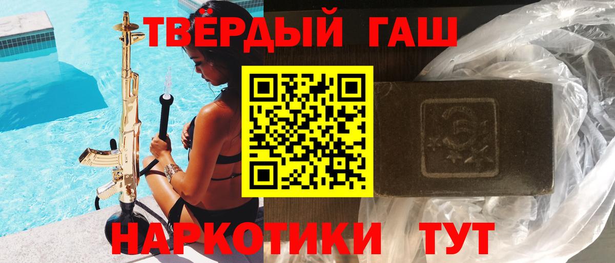 Абинск  ГАШИШ VHQ  Гашиш 40% ТГК  Вход с VPN 