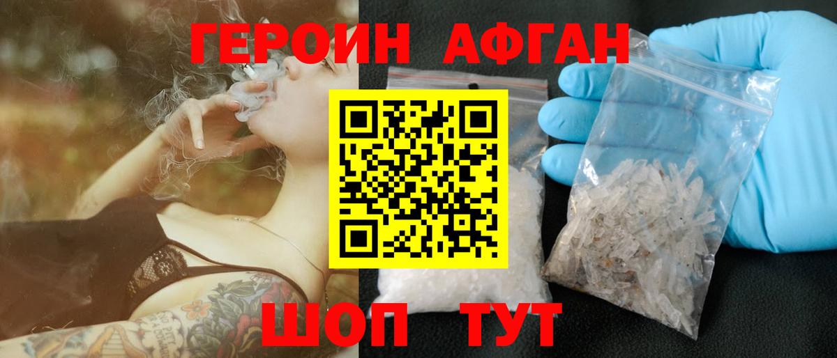 Героин Афган Абинск