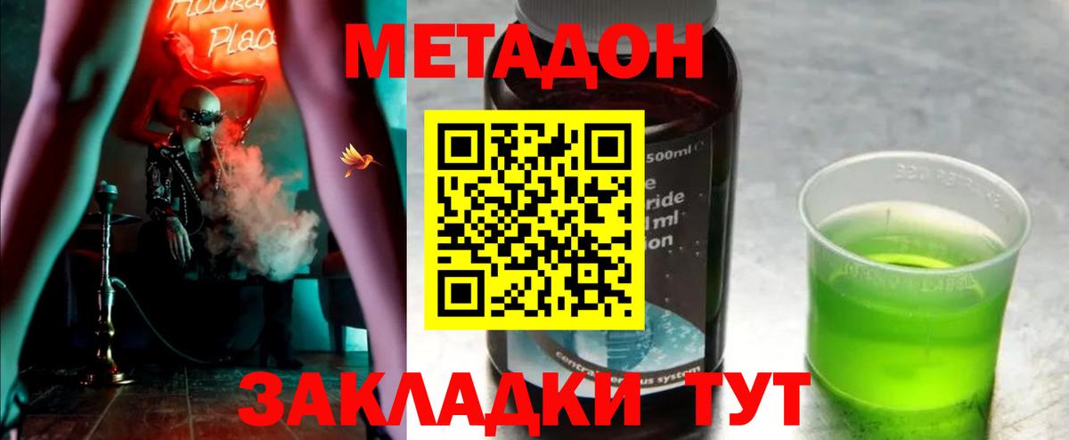 Метадон мёд Абинск