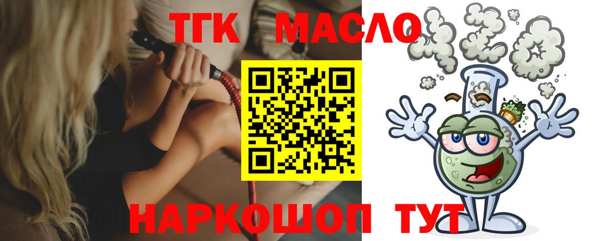 Абинск  ТГК вейп с тгк  ТГК Wax  Вход с VPN 